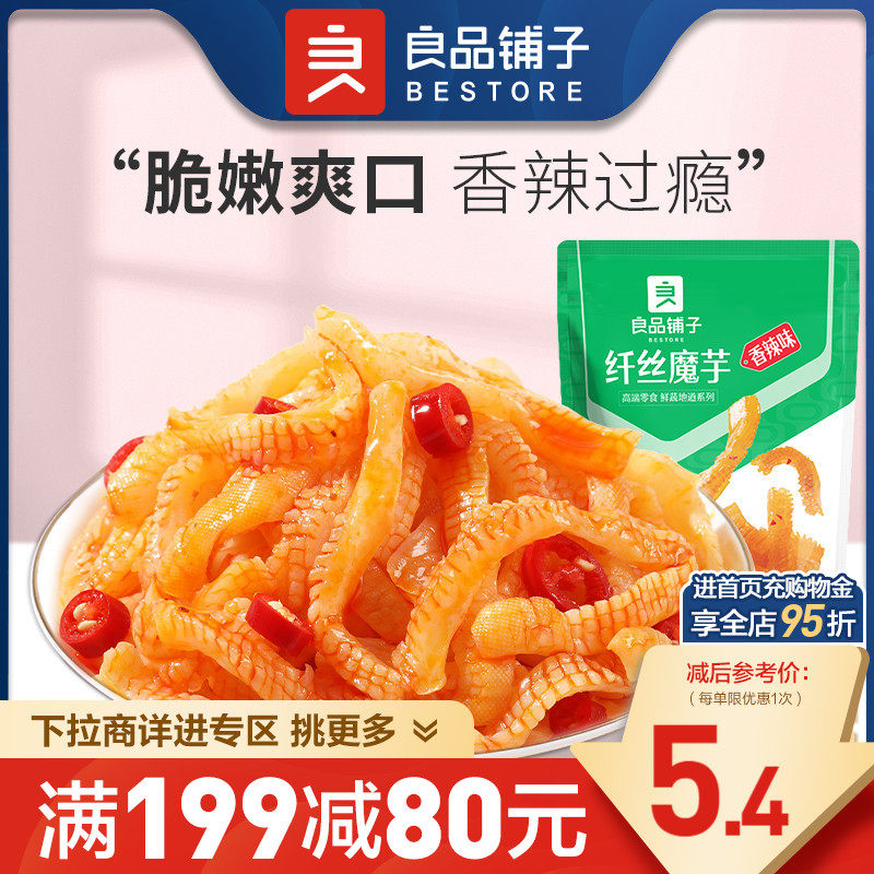 【满减专区】良品铺子纤丝魔芋150g香辣魔芋爽休闲零食小吃怎么样,好用不?