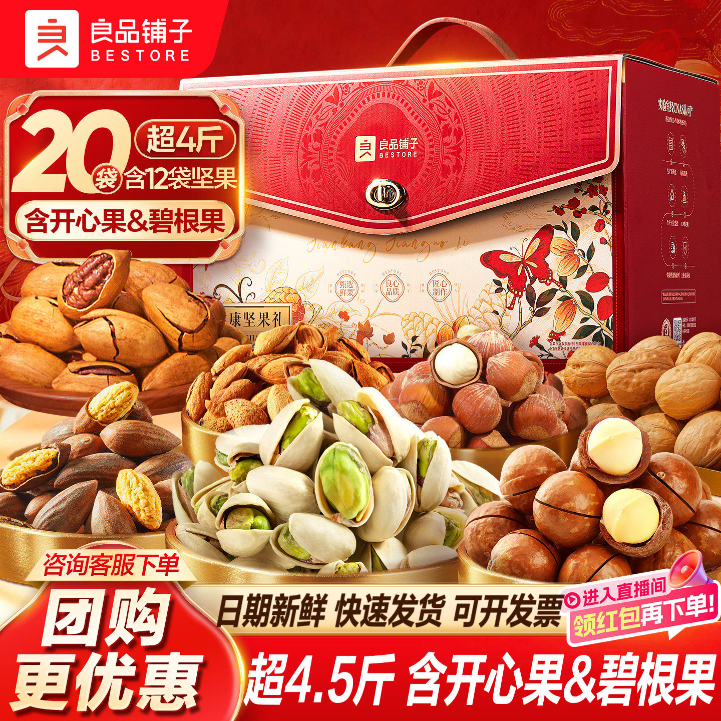 良品铺子新年过年货坚果礼盒大礼包食品高档送礼长辈走亲戚团购,零食/坚果/特产,坚果礼盒,淘宝优惠券,粉丝福利购,淘宝优惠卷