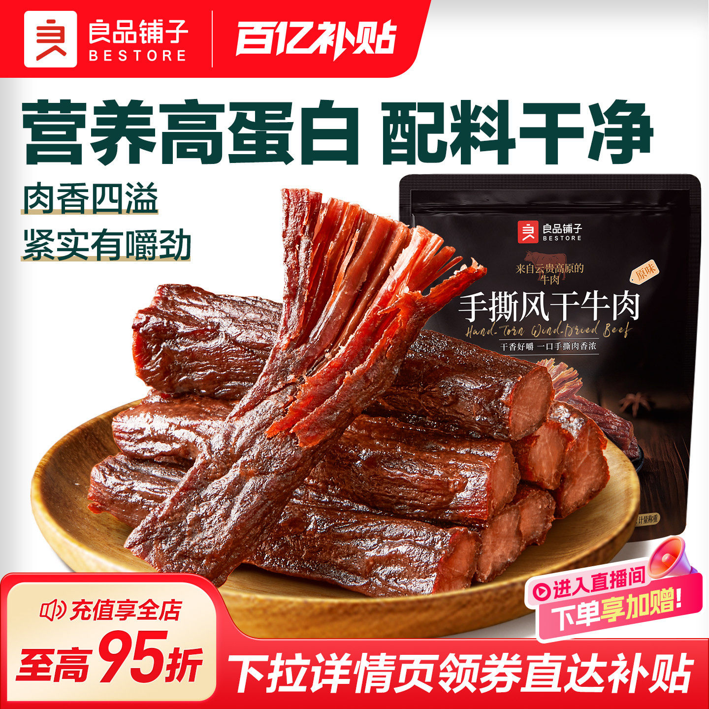 良品铺子手撕风干牛肉干条营养高蛋白办公室零食解馋熟食小包装