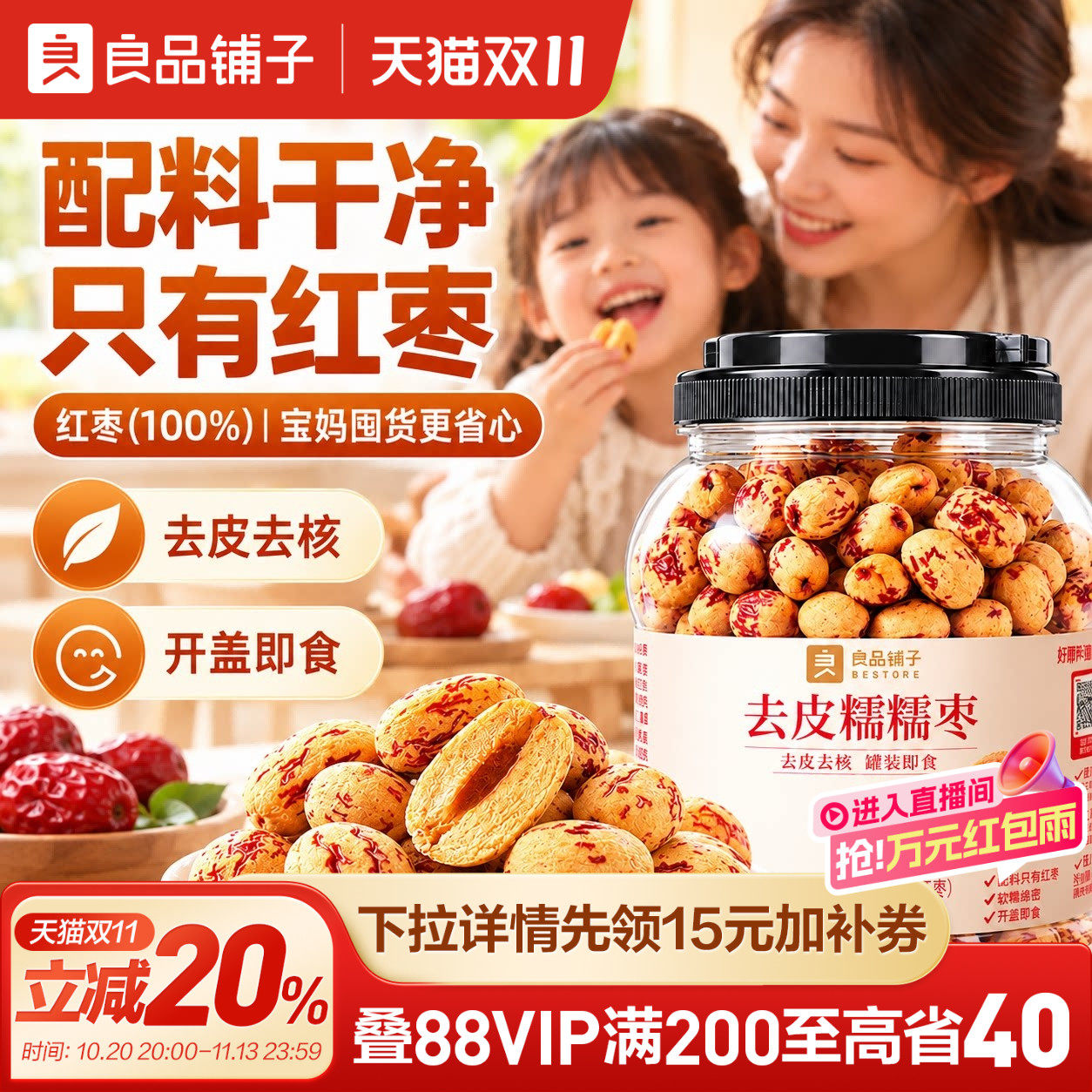 良品铺子新疆若羌灰枣去皮去核糯糯枣无核新疆特产红枣罐装零食