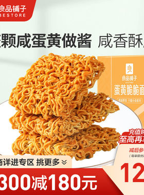 【满减专区】良品铺子咸蛋黄干脆面零食方便面干吃小吃休闲食品