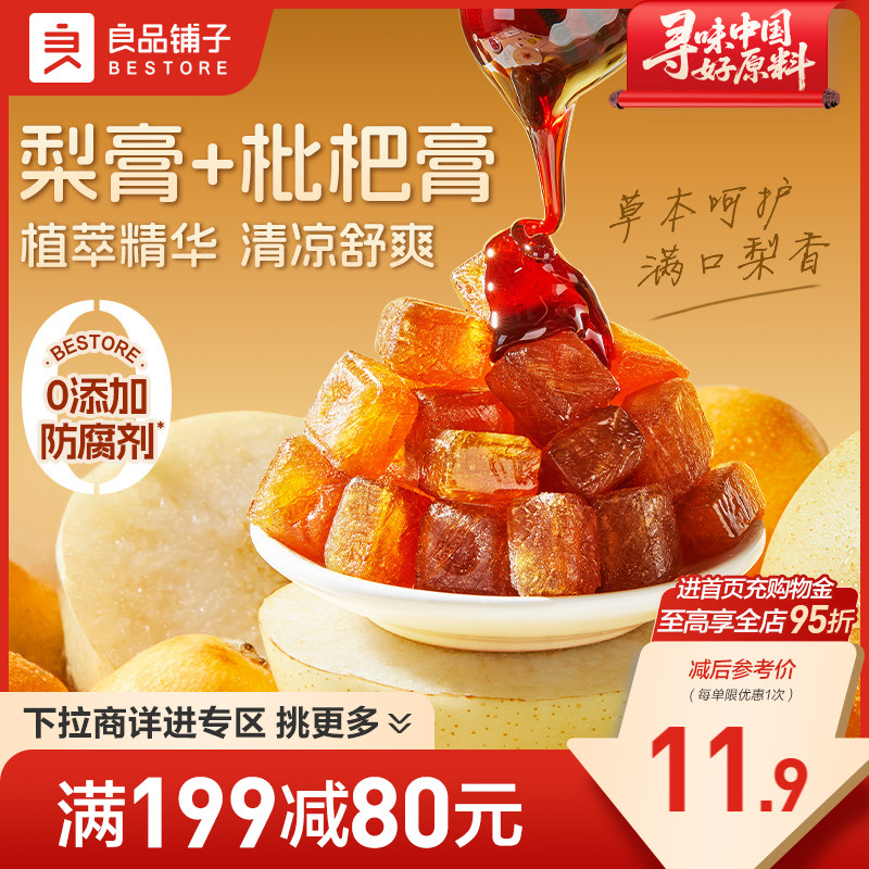 【满减专区】良品铺子枇杷梨膏糖88g薄荷糖果休闲零食