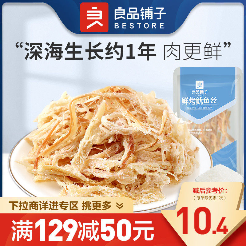 【满减专区】良品铺子烤鱿鱼丝60g香辣手撕鱿鱼条即食海鲜怎么样,好用不?