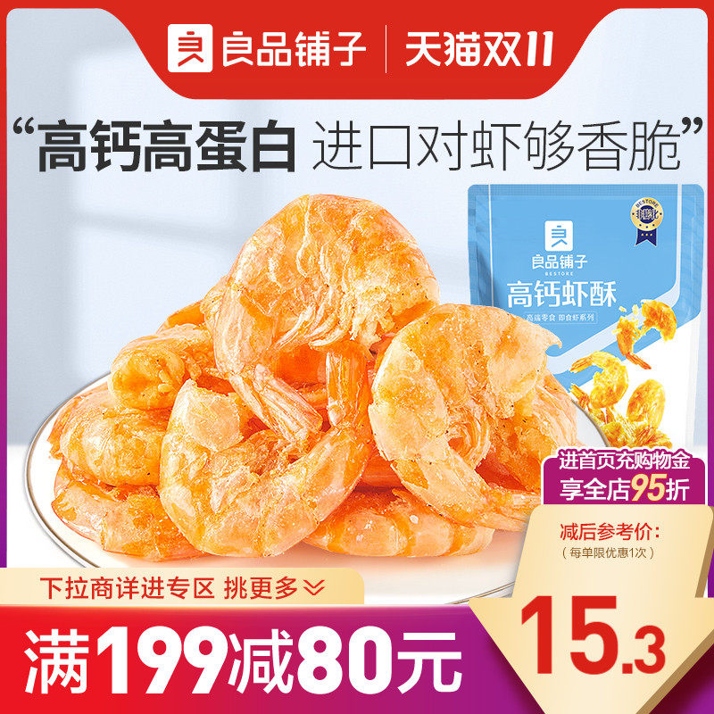 【满减专区】良品铺子高钙虾酥35g海味零食即食休闲食品怎么样,好用不?