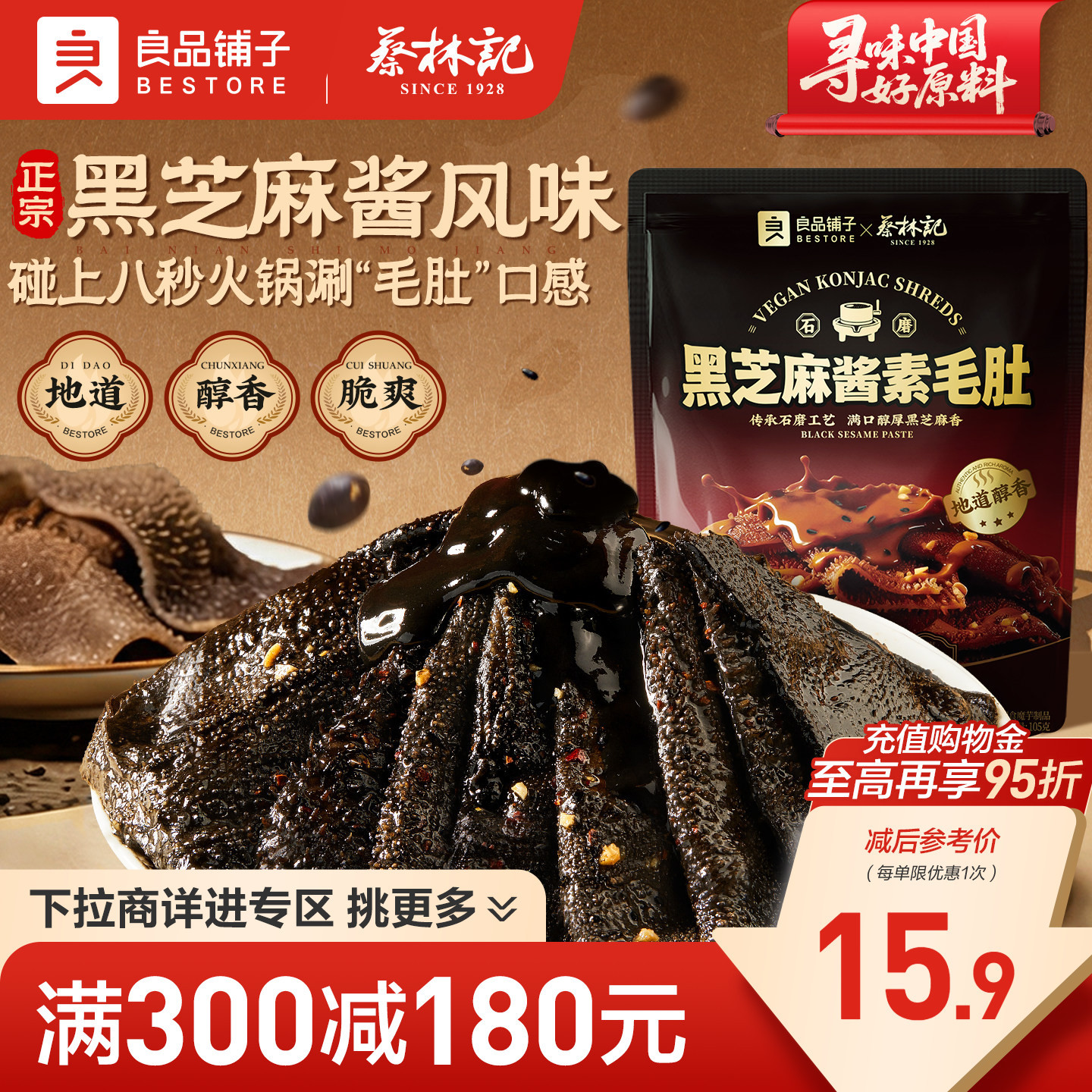【满减专区】良品铺子&蔡林记黑芝麻酱魔芋爽素毛肚夜宵解馋零食