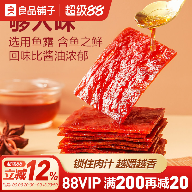 良品铺子高蛋白肉脯猪肉脯猪肉铺即食零食小吃休闲食品解馋
