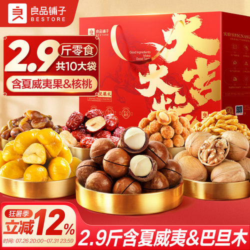 良品铺子坚果年货礼盒送零食礼包