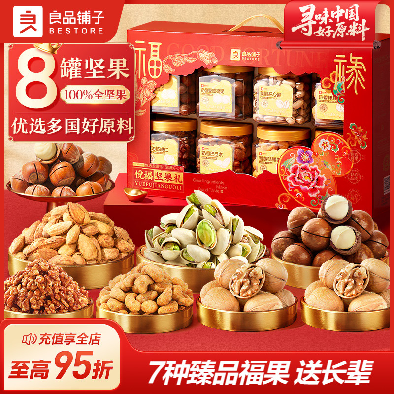 良品铺子罐装坚果礼盒8罐1235g端午礼盒送长辈走亲戚礼零食