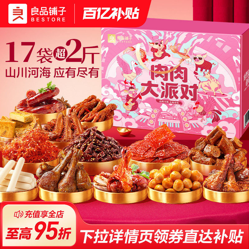 良品铺子巨型零食大礼包整箱超大猪肉脯牛肉卤味解馋肉类零食礼盒