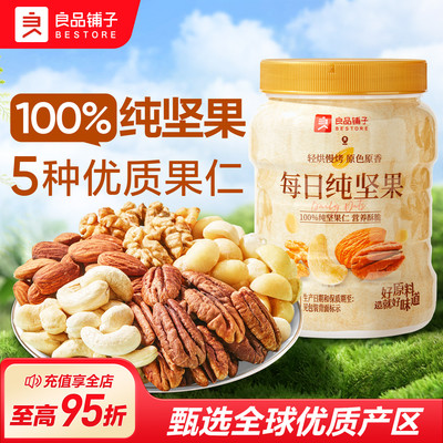 良品铺子每日纯坚果罐装