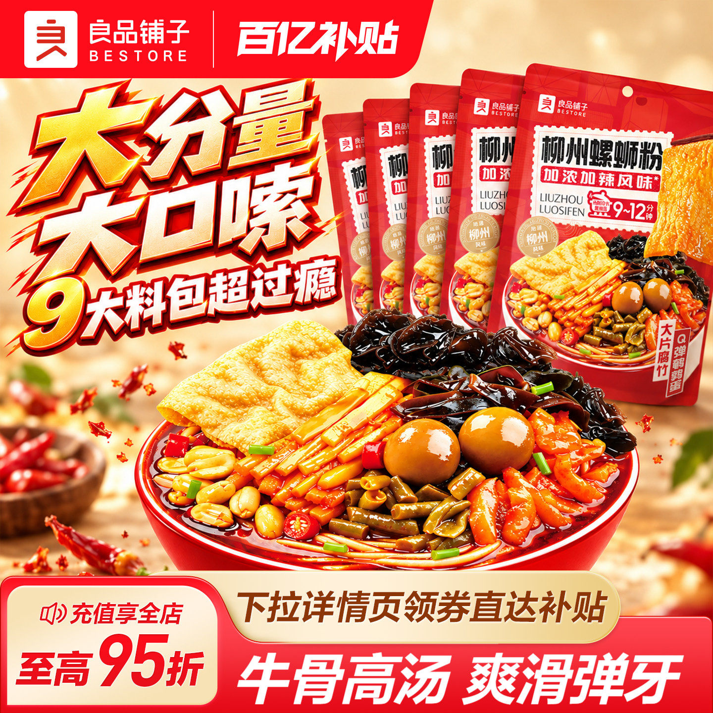 良品铺子柳州螺蛳粉速食地道特产小吃米线粉酸辣粉方便面袋装解馋