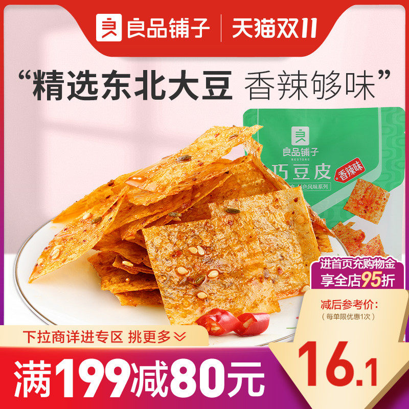 【满减专区】良品铺子巧豆皮360g独立小袋香辣味豆干零食使用感如何?