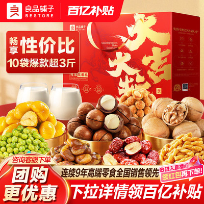 良品铺子坚果礼盒高档干果新年