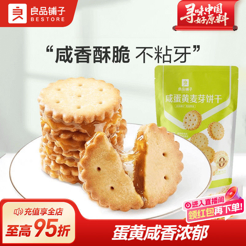 良品铺子咸蛋黄夹心饼干102gx2袋饼干小圆饼零食多口味休闲食品