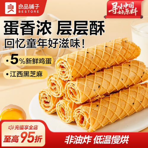 良品铺子黄金芝麻蛋卷300g/盒