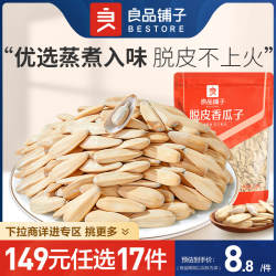【99元任选10件】良品铺子脱皮香瓜子120g瓜子仁坚果炒货零食
