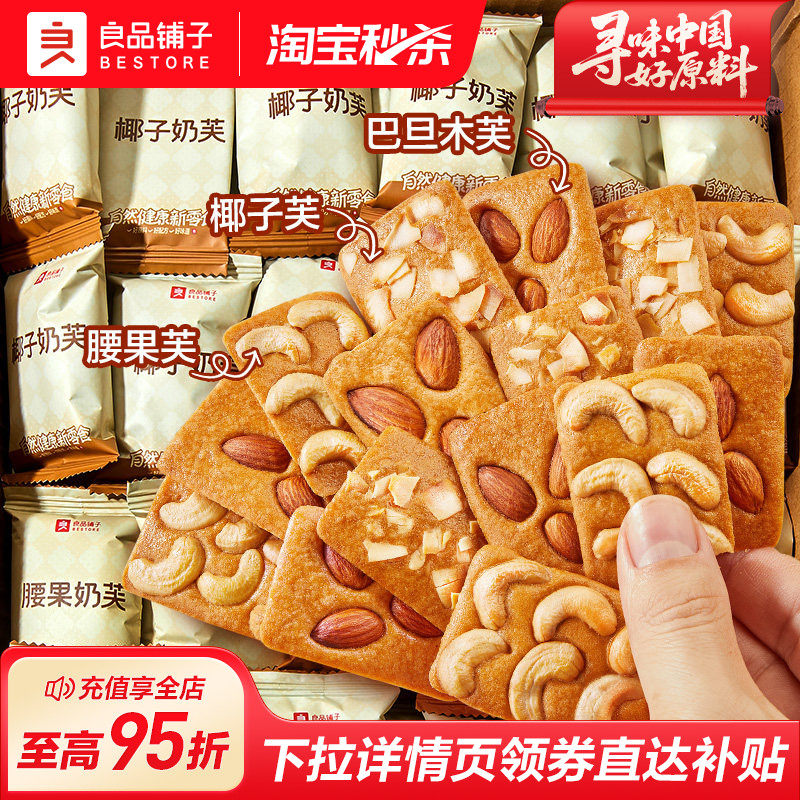 良品铺子坚果奶芙饼干巴旦木曲奇单独小包装食品休闲办公室小零食