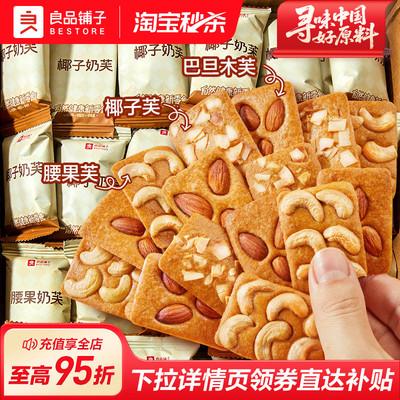 良品铺子坚果奶芙混合口味