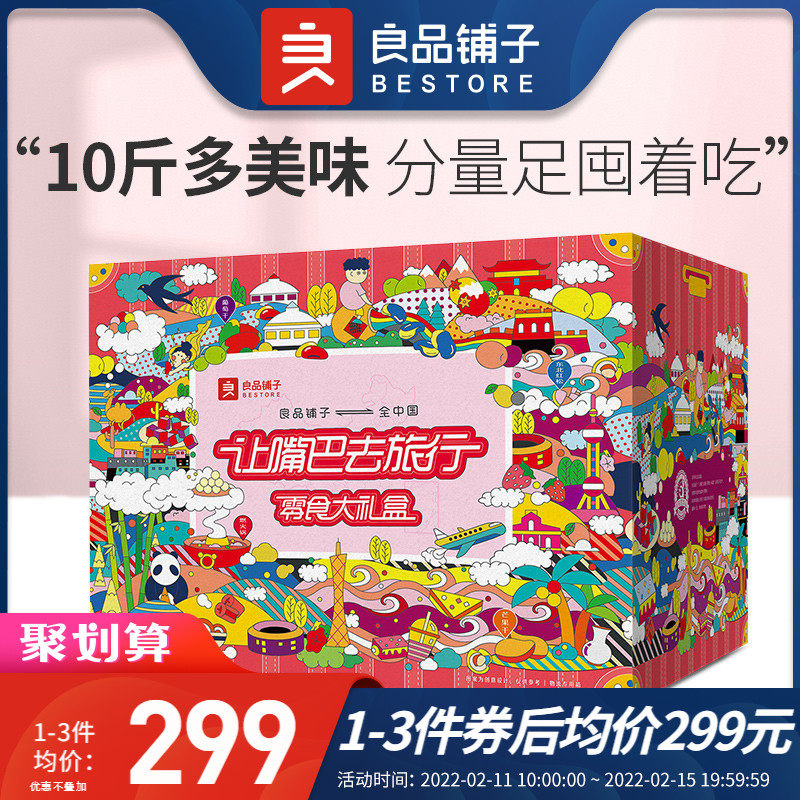 良品铺子全国零食大礼包哥哥同款送女友礼物整箱小吃网红休闲食品