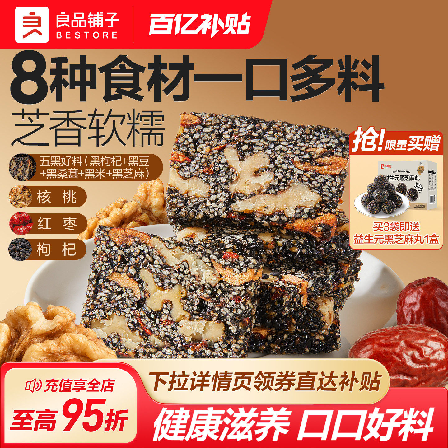 良品铺子五黑芝麻核桃软糕官方旗舰店正品休闲零食小吃独立包装
