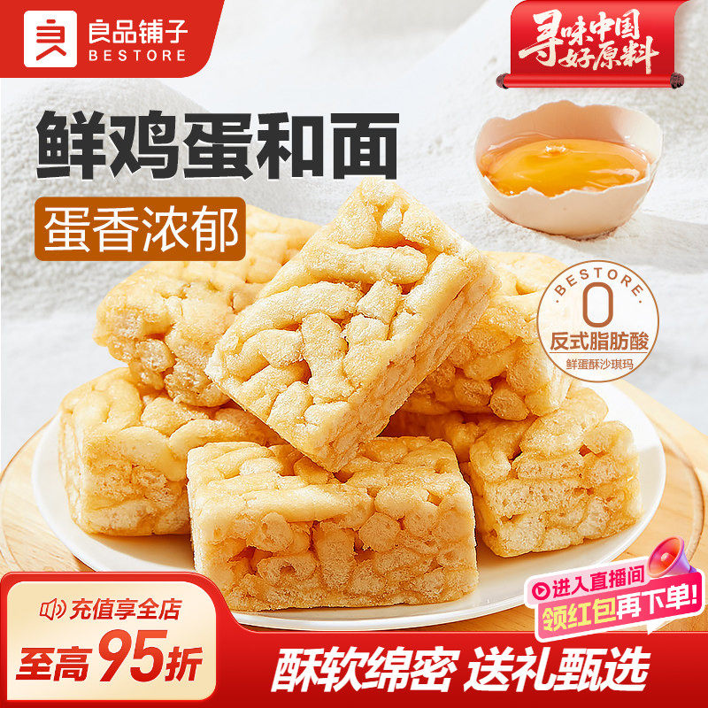 良品铺子鲜蛋酥沙琪玛500g休闲零食健康早餐糕点整箱萨其马小吃