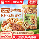 良品铺子每日坚果果仁混合坚果纯坚果干果开心果核桃健康年货零食