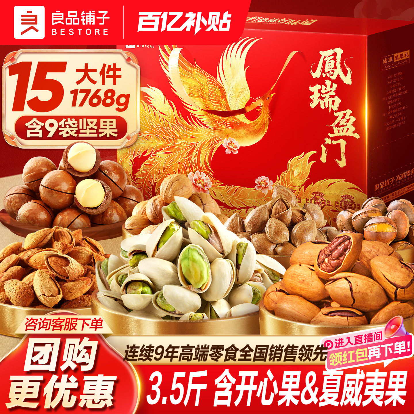 良品铺子新年过年货坚果零食礼盒大礼包15袋/1768g送礼长辈走亲戚,零食/坚果/特产,坚果礼盒,淘宝优惠券,粉丝福利购,淘宝优惠卷