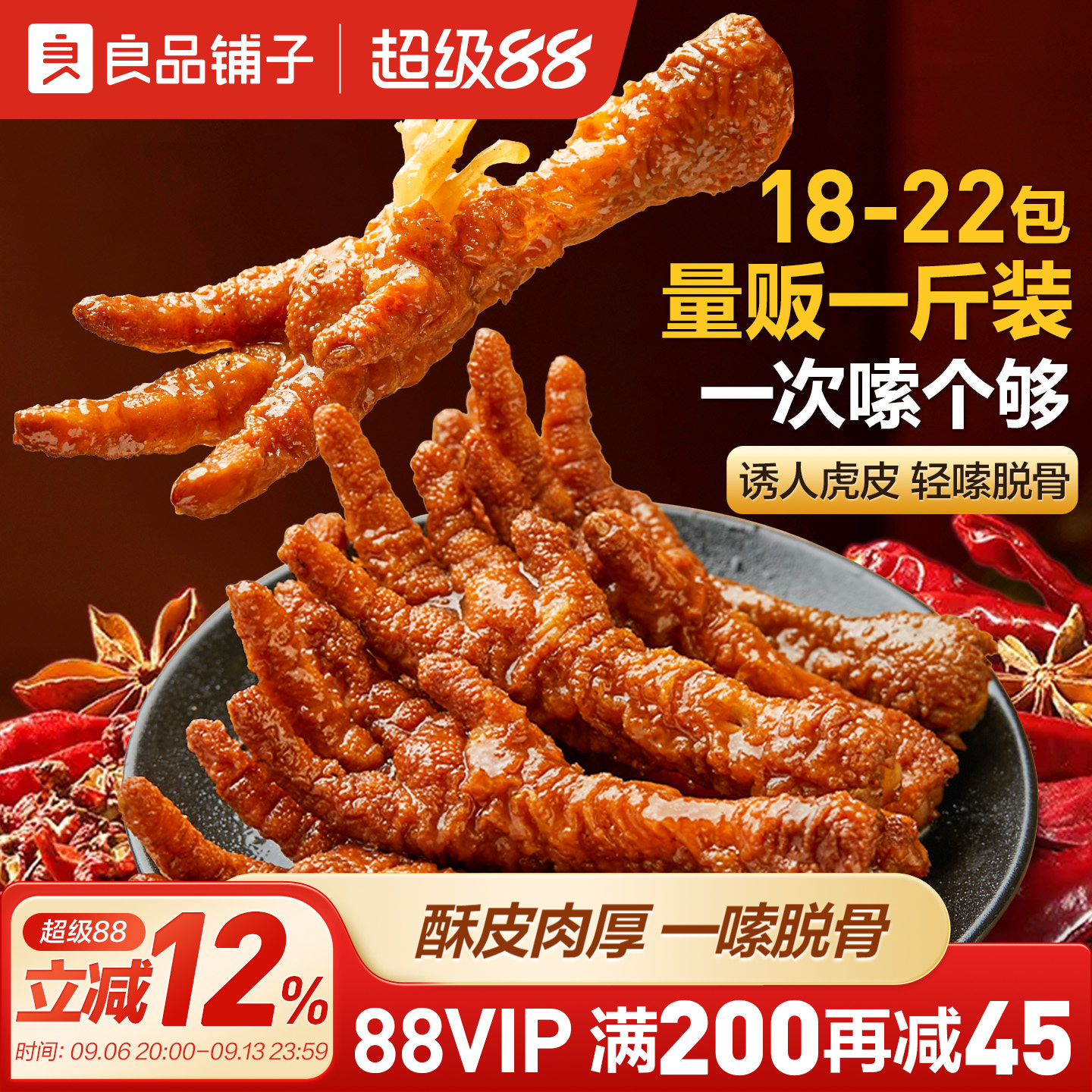 良品铺子香卤香辣虎皮凤爪图片