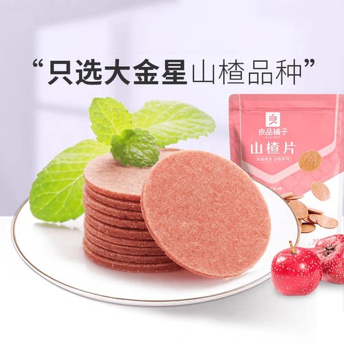 【79元任选15件】良品铺子山楂片100gx1袋山楂棒果脯自选零食