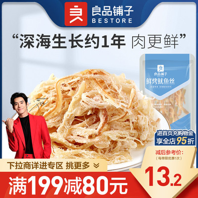 满减【良品铺子-丝60g烤鱿鱼丝