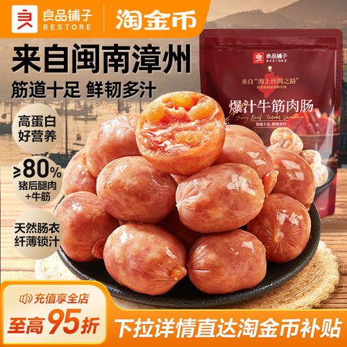 良品铺子牛筋猪肉香肠90g小零食