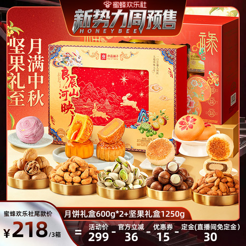 良品铺子8罐纯坚果礼盒零食礼包