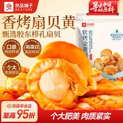 良品铺子香辣烤黄金栉孔扇贝海鲜熟食零食休闲办公室小吃开袋即食