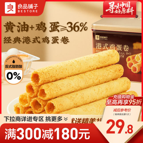 良品铺子黄油鸡蛋卷320g