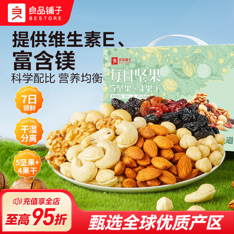 良品铺子每日坚果七日新鲜发货图片