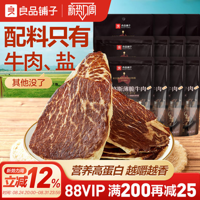 良品铺子澳洲安格斯牛排脆