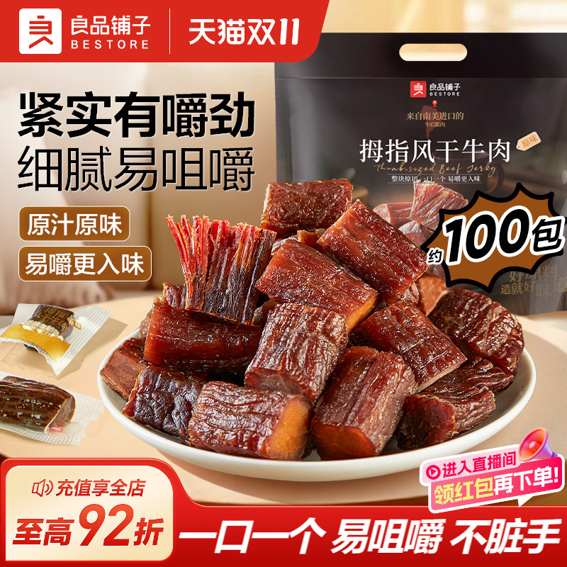 良品铺子风干牛肉干单独小包装真空牛肉粒非内蒙古特产零食