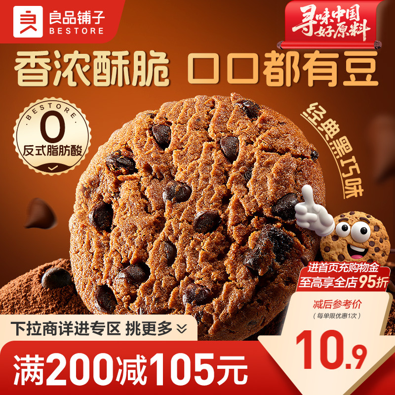 【满减专区】良品铺子巧克力味曲奇198g酥脆曲奇饼干休闲零食