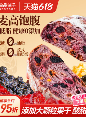 良品铺子蓝莓桑葚全麦面包吐司高纤低脂饱腹轻食早餐代餐糕点500g