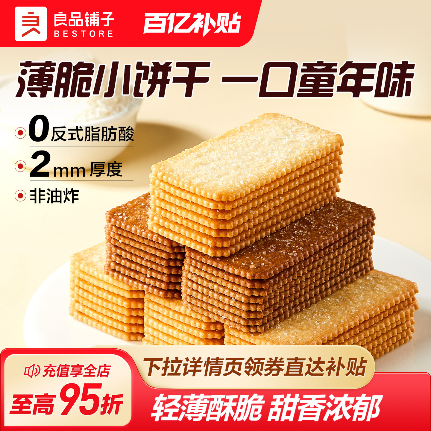 良品铺子椰奶薄脆饼干早餐巧克力酥脆薄饼独立小包装办公室零食