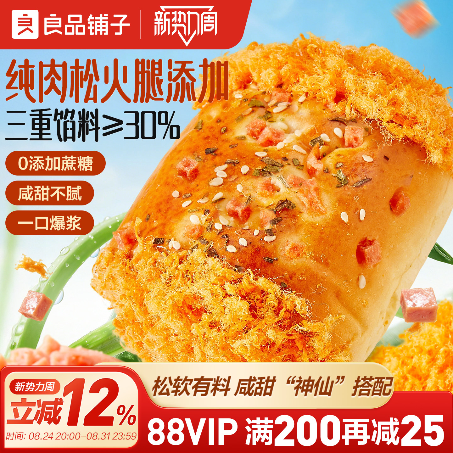 良品铺子肉松火腿面包夹心吐司面包糕点心早餐饱腹速食整箱零食品