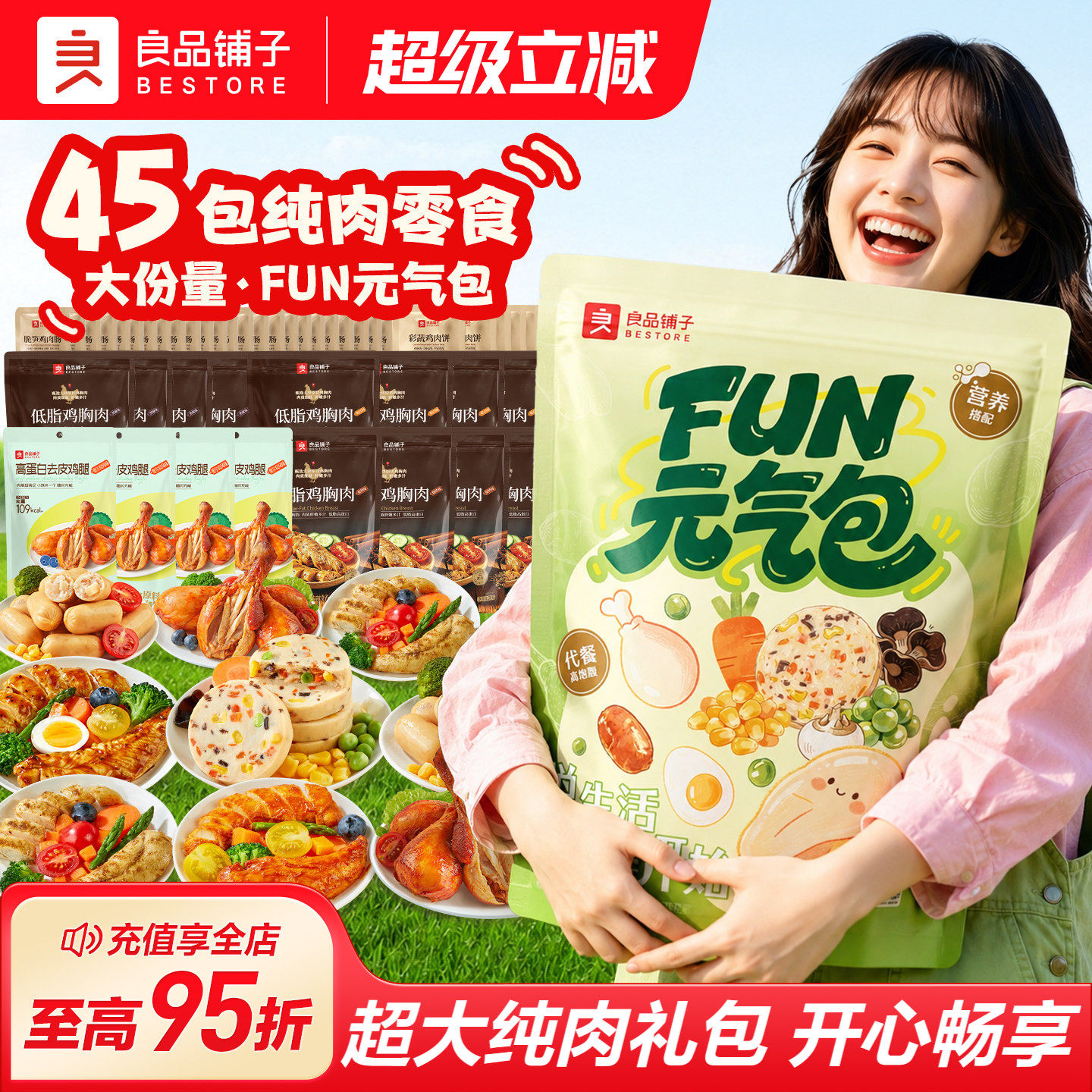 良品铺子FUN元气包巨型零食大中秋礼盒礼包1530g纯肉超大儿童礼物