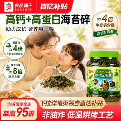 良品铺子芝麻拌饭海苔碎儿童无添加下饭神器宝宝即辅食紫菜拌饭料
