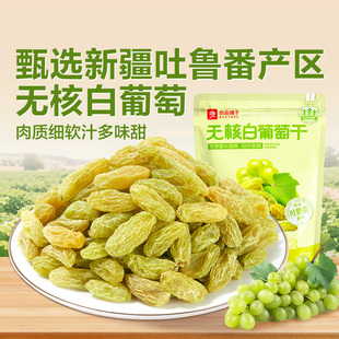 【U先试用】良品铺子无核白葡萄干100g*2袋新疆特产果干零食