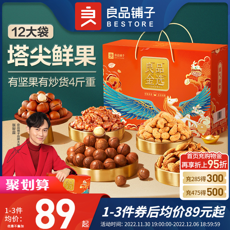 良品鋪子堅果零食大禮包2218g/12袋混合干果整箱堅果禮盒送禮年貨_良品鋪子旗艦店_零食_堅果_特產