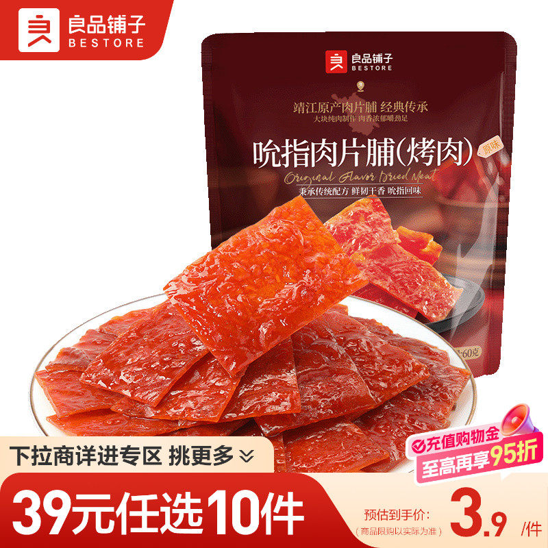 【39元任选10件】良品铺子高蛋白肉脯蜜汁味30g鸡猪肉脯干零食