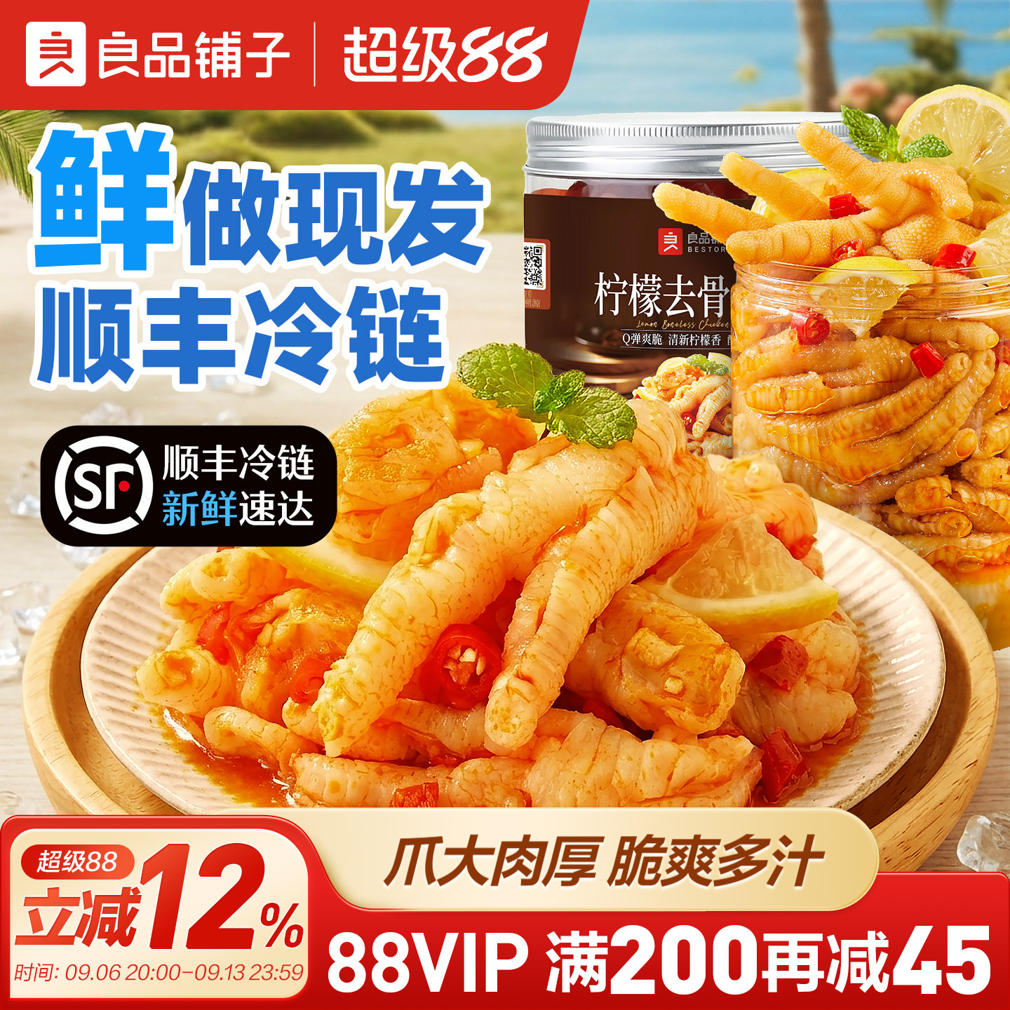 良品铺子柠檬蒜香无骨凤爪500g图片