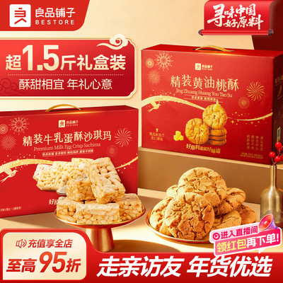 良品铺子精装牛乳沙琪玛年货礼盒