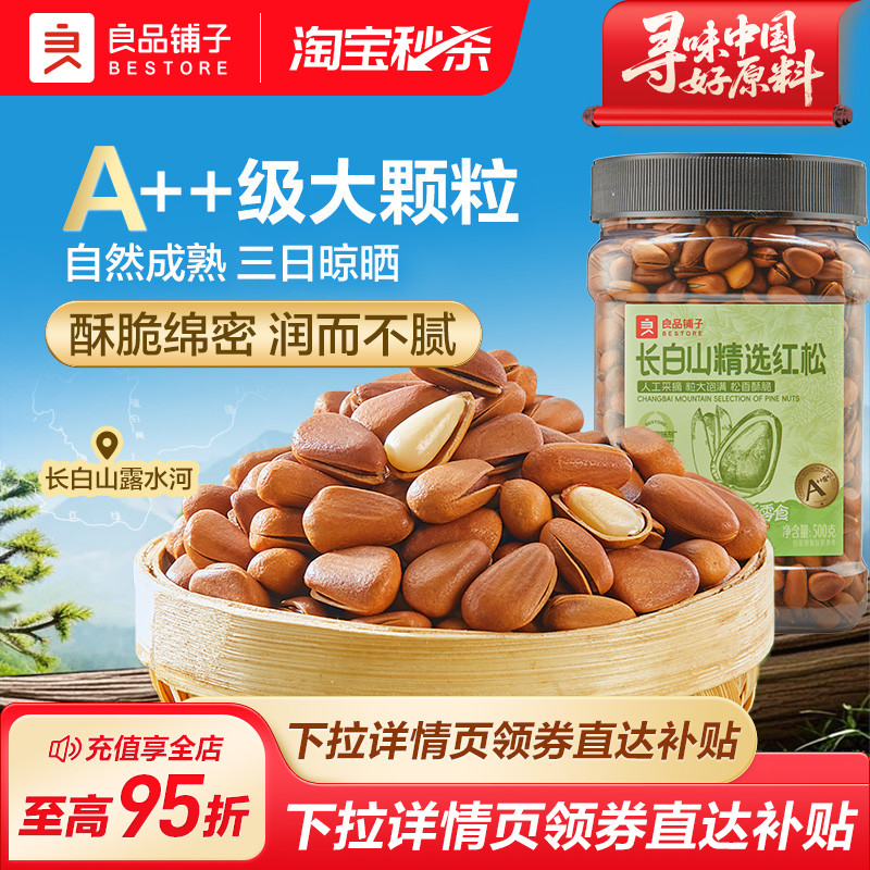良品铺子2025东北松子500g红松新货开口大颗粒坚果罐装手剥干果仁