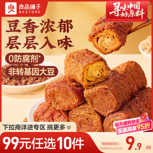 良品铺子卤香豆卷甜辣味豆干解馋休闲零食小吃 任选10件 99元
